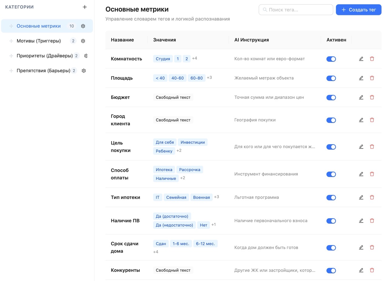 Интерфейс настройки автотегов AISMA для сегментации клиентов
